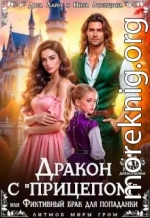 Дракон с 