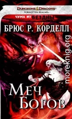 Меч богов (ЛП)