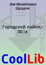 Городской лайнер 30‑х