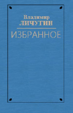 Вдова Нюра. Крылатая Серафима. Любостай