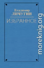 Вдова Нюра. Крылатая Серафима. Любостай