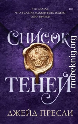 Список теней