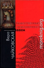 Божественные злокозненности