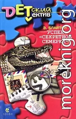 Успех «Секретной семерки»