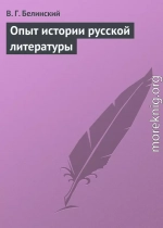 Опыт истории русской литературы