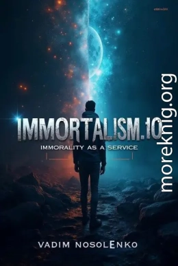 Иммортализм.io