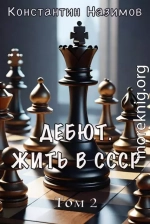 Дебют. Жить в СССР