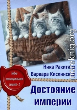 Достояние империи