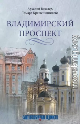 Владимирский проспект