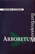 Arboretum