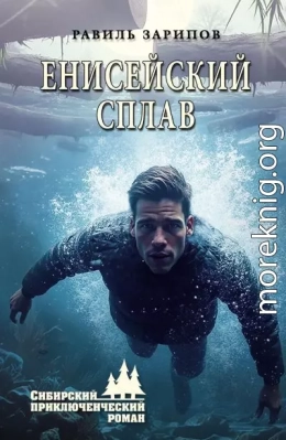 Енисейский сплав