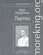 Тщета: Собрание стихотворений