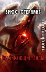 Вымирающие виды