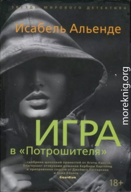 Игра в «Потрошителя»