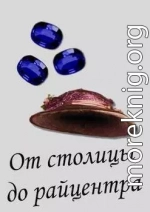 От столицы до райцентра