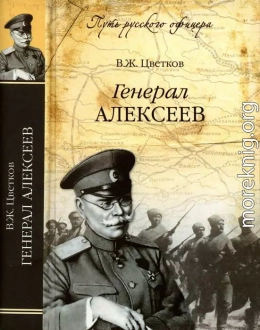 Генерал Алексеев