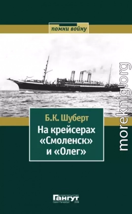 На крейсерах «Смоленск» и «Олег»