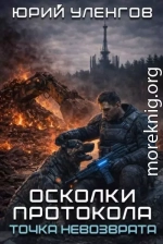 Точка невозврата