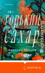 Горький сахар