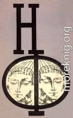 НФ: Альманах научной фантастики. Выпуск 18