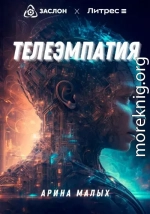 Телеэмпатия