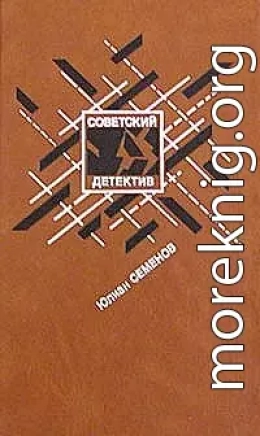 Бриллианты для диктатуры пролетариата. Репортер: [Романы]