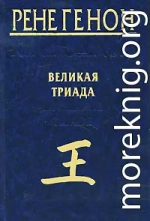 Великая Триада