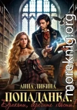 Попаданка. Драконы, берегите хвосты!