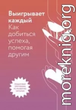 Выигрывает каждый