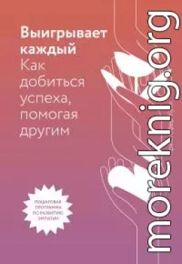 Выигрывает каждый