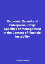 Economic Security of Entrepreneurship: Specifics of Management in the Context of Financial Instability