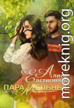 Параллельные (СИ)