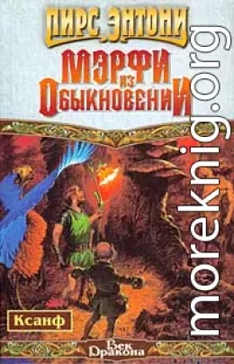 Мэрфи из обыкновении