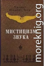 Мистицизм звука