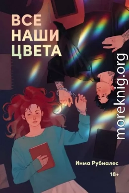 Все наши цвета