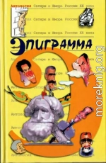 Эпиграмма