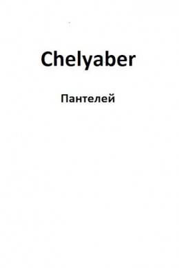 Chelyaber