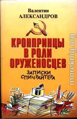 Кронпринцы в роли оруженосцев