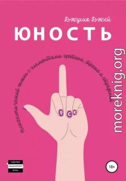 Юность