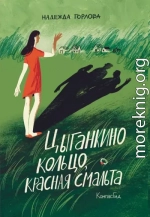 Цыганкино кольцо, красная смальта