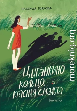 Цыганкино кольцо, красная смальта