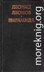 Пирамида. Т.1