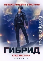 След мастера