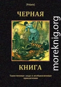 Черная книга