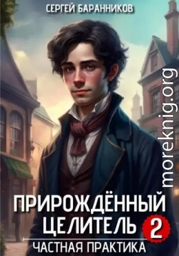 Частная практика