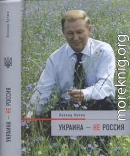 Украина — не Россия