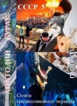 Сюита среднесовкового периода