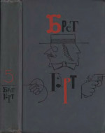 Том 5. Рассказы 1885-1897