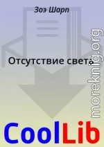 Отсутствие света
