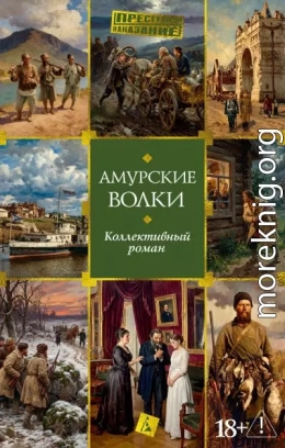 Амурские волки